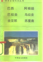 美洲、大洋洲卷南美洲诸国  3  巴西-咖啡王国