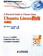 Ubuntu Linux指南  基础篇