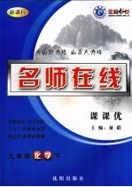 名师在线课课优  九年级·化学  下  新课标版