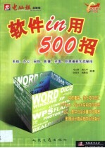 软件IN用500招