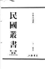 中算史论丛  第1册