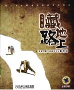 藏地路上  穿越川藏、滇藏线寻秘香巴拉