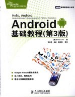 Android基础教程  第3版