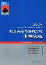 数量关系与资料分析专项突破