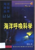 海洋呼唤科学