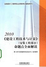 《建设工程技术与计量》（安装工程部分）命题点全面解读