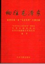 向往毛泽东  新世纪第一波“毛泽东热”大潮扫瞄