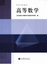 高等数学