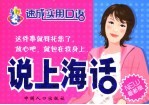 说上海话  最新版