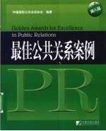 最佳公共关系案例  第八届