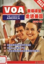 VOA美语课堂 走进美国