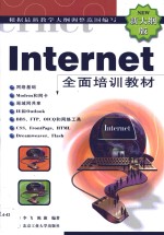 Internet全面培训教材