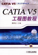 CATIA V5工程图教程