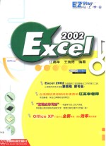 马上学会Excel 2002