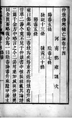 伤寒补亡论  卷14