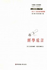 经学卮言