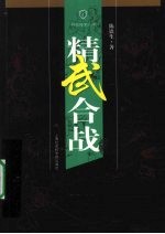 精武合战