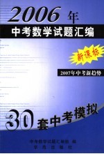 2006年中考数学试题汇编