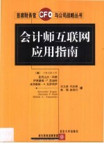 会计师互联网应用指南