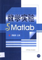 数学实验与Matlab