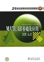 MATLAB基础及应用