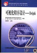 可视化程序设计-Delphi