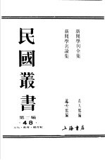 新闻学刊全集