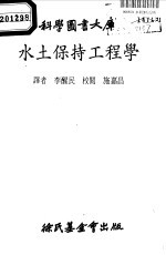 科学图书大库  水土保持工程学