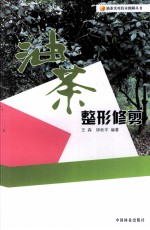 油茶整形修剪