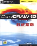 CorelDRAW 10权威指南