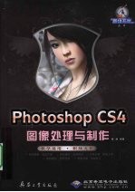 Photoshop CS4图像处理与制作