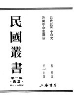 近代世界革命史