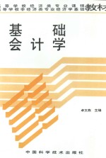 基础会计学