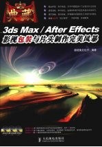 3DS MAX、After  Effects影视包装与片头制作完美风暴