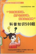 科普知识500题