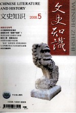 文史知识  2008.5