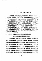 山东省海岸带和海涂资源综合调查报告  第11篇  社会经济  四、工业布局现状