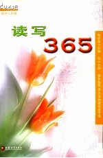 读写365  高二