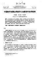 中国数字地震台网数学化地震资料使用指南