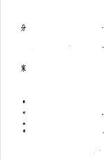 诺贝尔文学奖全集  23  分家