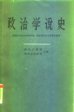 政治学说史  中