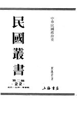 中华民国政治史