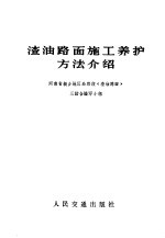 渣油路面施工养护方法介绍