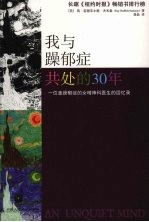 我与躁郁症共处的30年