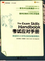 麦克米伦经典  考试应对手册