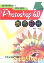 Photoshop 6.0创意设计