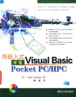 用嵌入式Visual Basic开发Pocket PC/HPC