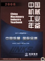 中国机械工业年鉴  2008