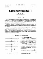 多层弹性半空间中的地震波  1