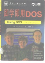 即学即用DOS